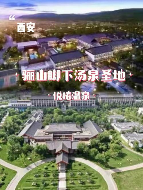 西安临潼悦椿温泉酒店网上怎么订房？(悦椿温泉酒店泡温泉收费)