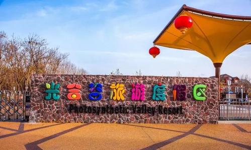 光合谷和团泊湖哪个好?(光合谷滑雪收费)-图2 光合谷和团泊湖哪个好?(光合谷滑雪收费)-图2