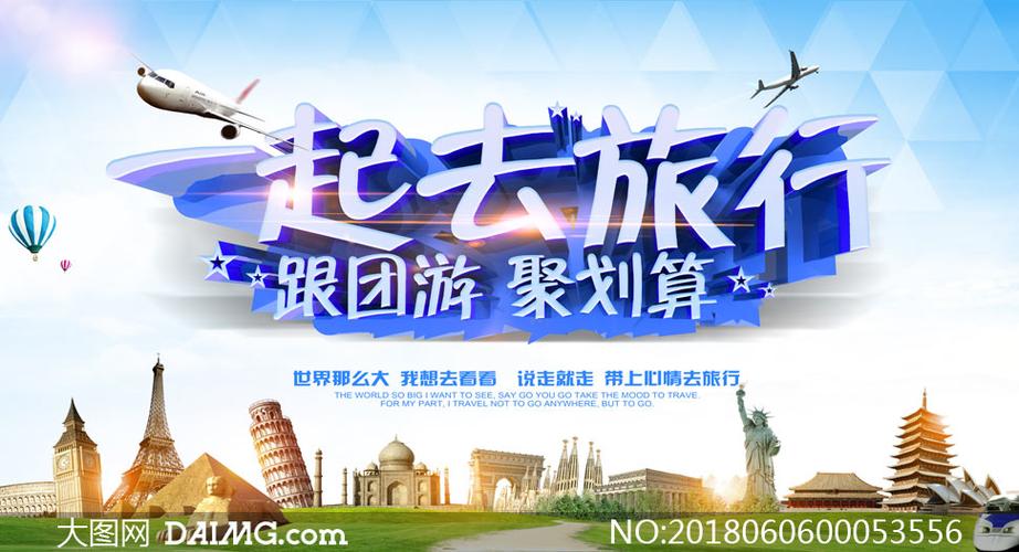 外出旅游是在出发地报团好，还是到目的地报团经济实惠？(跟团去旅游小孩怎么收费吗)