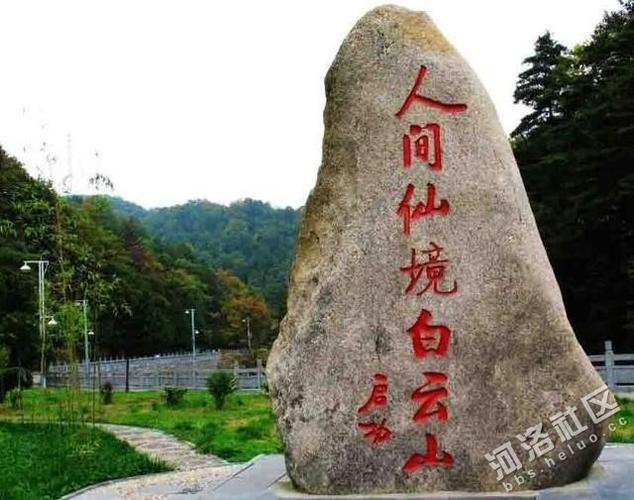 白云山礼拜天旅游年票能用不能?(洛阳白云山收费)-图3 白云山礼拜天旅游年票能用不能?(洛阳白云山收费)-图3