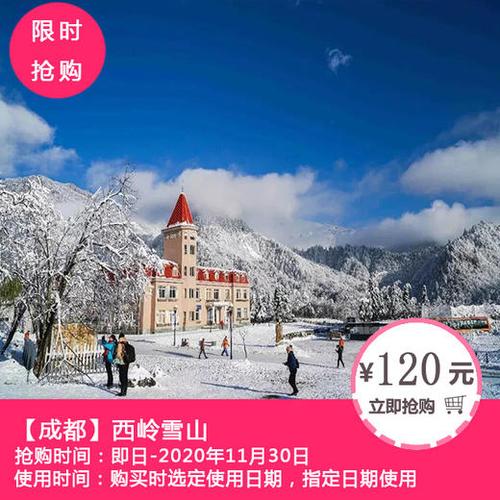 西岭雪山索道儿童收费？(西岭雪山春节收费)-图2