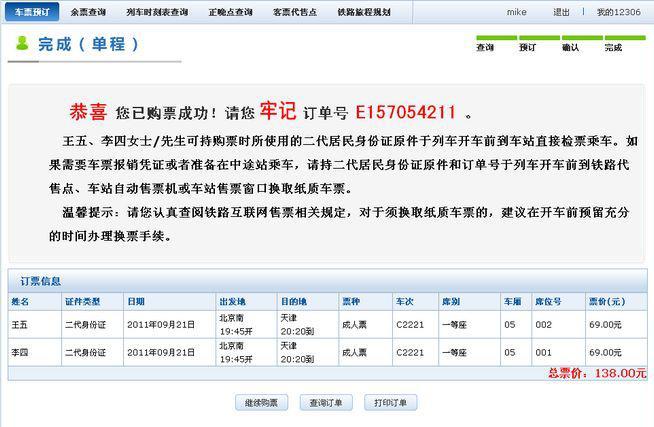 114票务网便宜吗?(电话订票要收费吗)-图2 114票务网便宜吗?(电话订票要收费吗)-图2