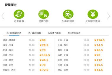 114票务网便宜吗?(电话订票要收费吗)-图3 114票务网便宜吗?(电话订票要收费吗)-图3