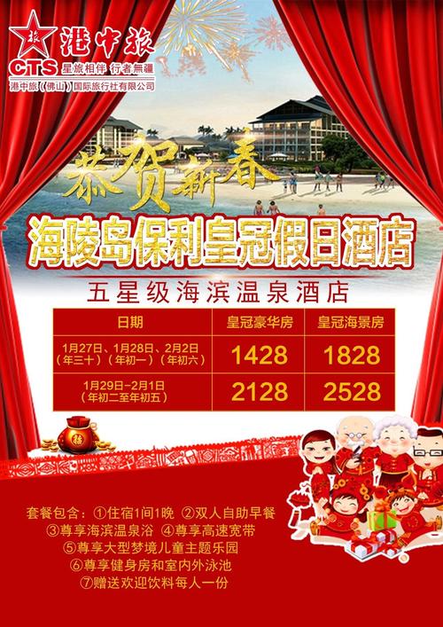 五星级酒店过春节放假吗?(发改 春节 停车收费 酒店)-图2 五星级酒店过春节放假吗?(发改 春节 停车收费 酒店)-图2