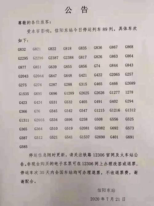 g553次列车受暴雨影响吗？(g315次列车收费)