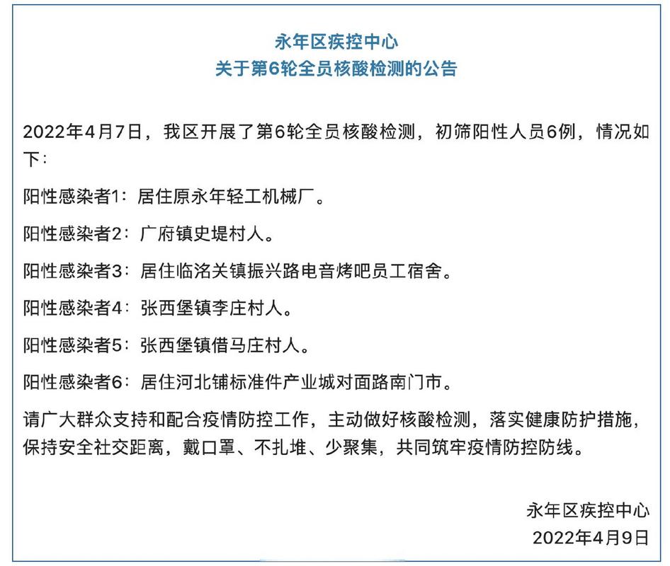 今天永年做核酸吗？(通告 景区收费)