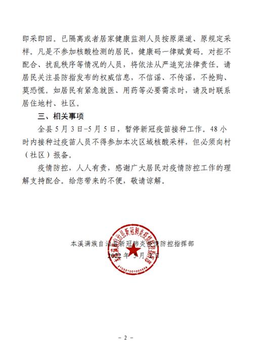 今天永年做核酸吗?(通告 景区收费)-图2 今天永年做核酸吗?(通告 景区收费)-图2