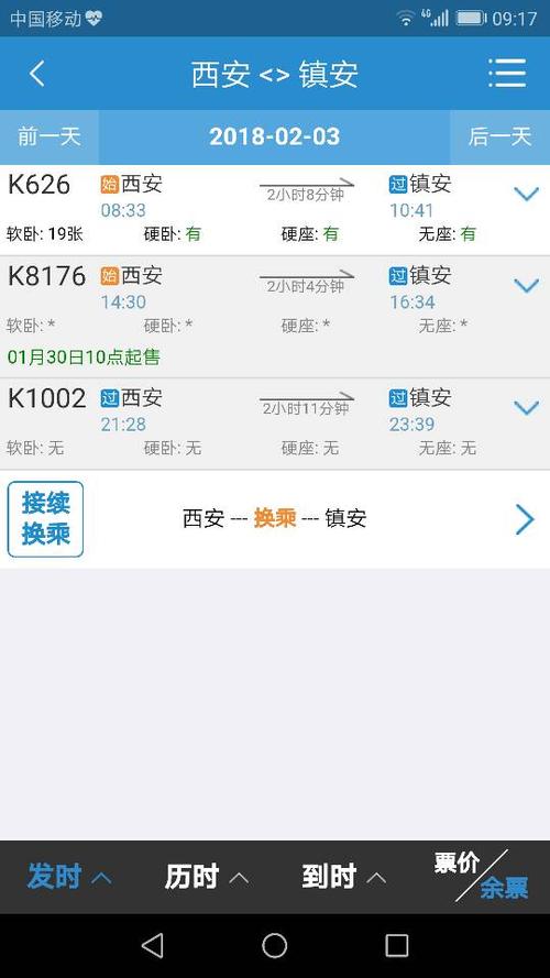 西安到镇安的高速汽车最晚一趟几点?(西安至镇安收费多少)-图2 西安到镇安的高速汽车最晚一趟几点?(西安至镇安收费多少)-图2
