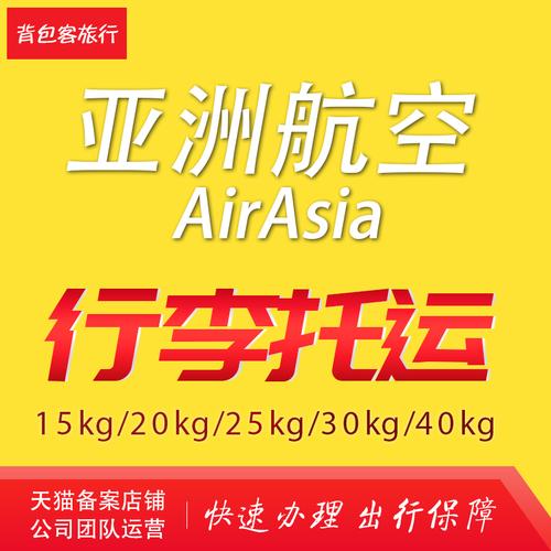 亚航行李规定?(亚航 行李托运收费)-图2 亚航行李规定?(亚航 行李托运收费)-图2