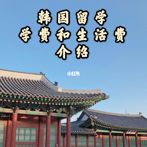 去韩国要多少钱?(韩国住宿如何收费)-图2 去韩国要多少钱?(韩国住宿如何收费)-图2