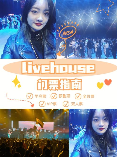 livehousevip票和普通有什么区别?(台北live house收费)-图2 livehousevip票和普通有什么区别?(台北live house收费)-图2