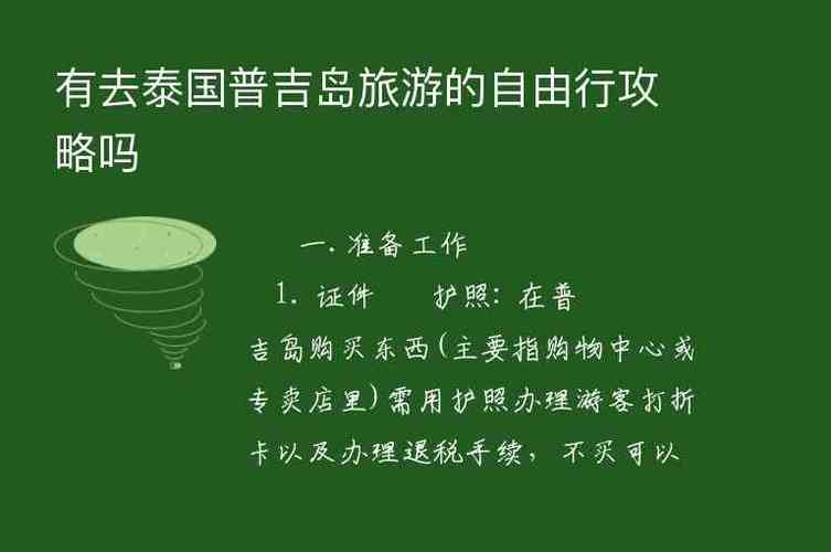 泰国旅游攻略？(普吉岛接收短信收费吗)