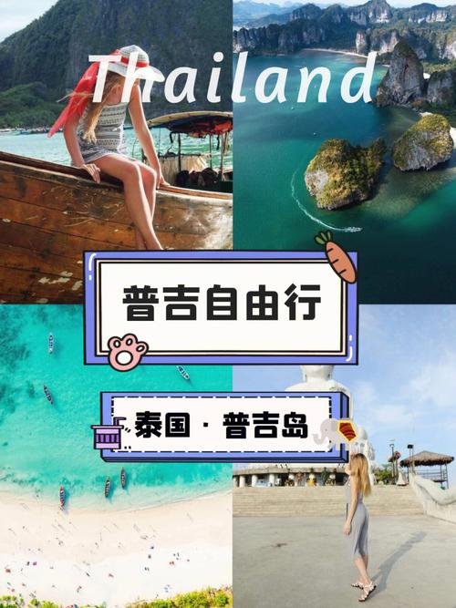 泰国旅游攻略?(普吉岛接收短信收费吗)-图3 泰国旅游攻略?(普吉岛接收短信收费吗)-图3