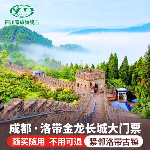 成都洛带金龙长城到成都东站打的多少钱？(洛带长城收费)