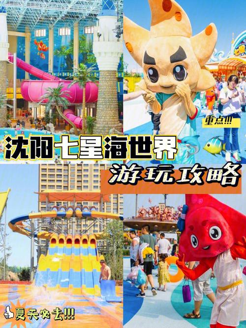 沈阳七星海世界能带吃的吗?(沈阳七星海世界停车收费吗)-图2 沈阳七星海世界能带吃的吗?(沈阳七星海世界停车收费吗)-图2