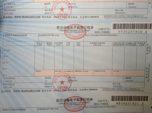携程上怎么开纸质的行程单？(携程 行程单打印 收费)