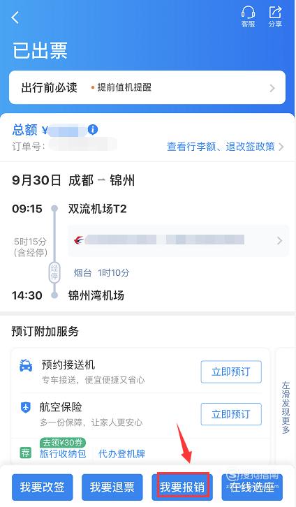 携程上怎么开纸质的行程单?(携程 行程单打印 收费)-图3 携程上怎么开纸质的行程单?(携程 行程单打印 收费)-图3