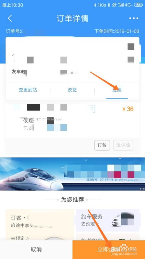 12306手续费怎么算?(12306官网退票怎么收费)-图3 12306手续费怎么算?(12306官网退票怎么收费)-图3