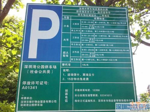 深圳湾口岸停车场收费有没有每天最高消费？(2018年深圳湾口岸停车场收费标准)