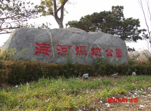 兴城湿地公园要钱吗?(海口湿地公园收费吗)-图2 兴城湿地公园要钱吗?(海口湿地公园收费吗)-图2