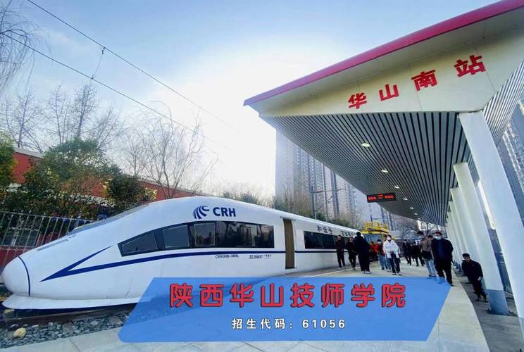 陕西华山铁道学院是公办吗？(邮轮医务室收费)