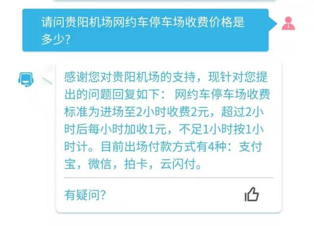 贵阳机场停车场全天收费多少？(龙洞堡机场停车场收费标准)