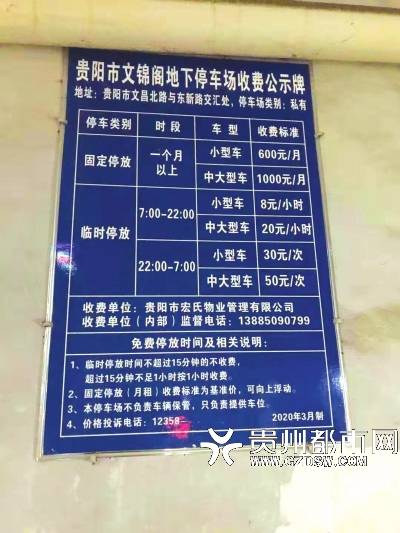 贵阳机场停车场全天收费多少?(龙洞堡机场停车场收费标准)-图2 贵阳机场停车场全天收费多少?(龙洞堡机场停车场收费标准)-图2