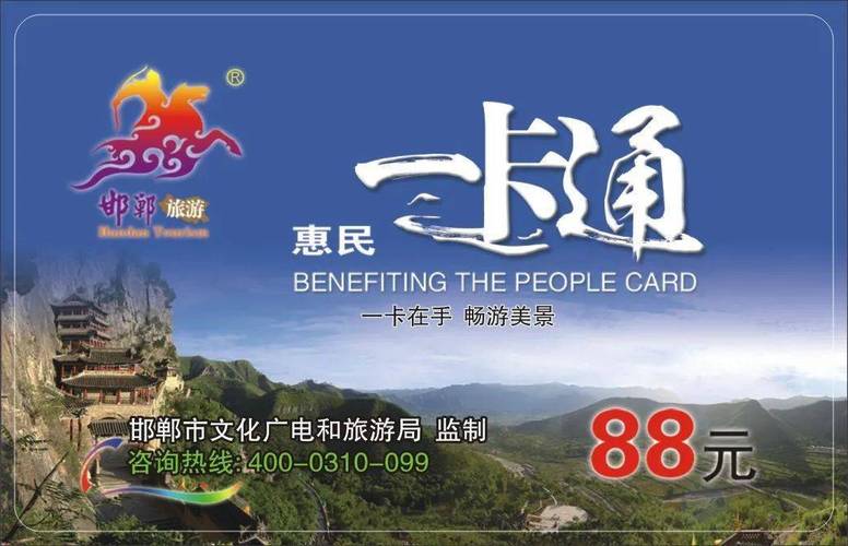 晋城旅游一卡通怎么申请？(晋张线收费)