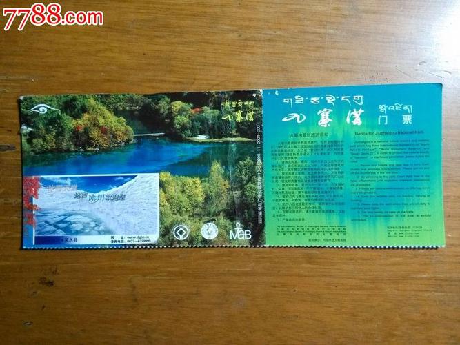 九寨沟免门票最新规定?(九寨沟收费情况)-图2 九寨沟免门票最新规定?(九寨沟收费情况)-图2