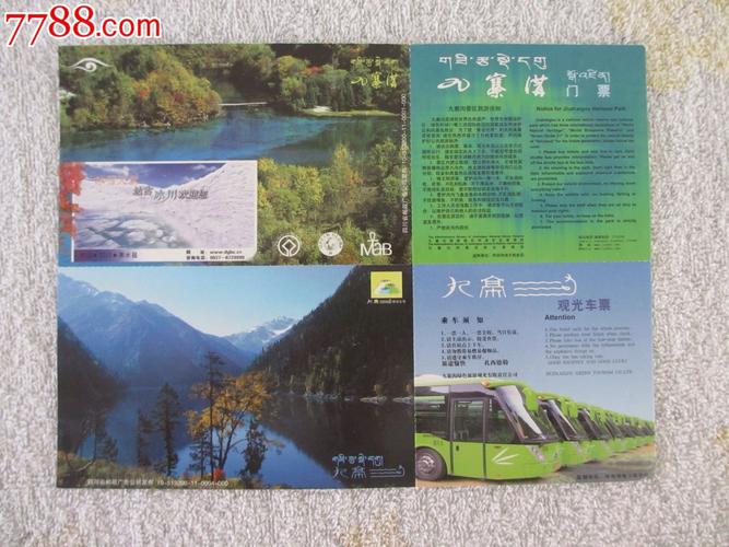 九寨沟免门票最新规定?(九寨沟收费情况)-图3 九寨沟免门票最新规定?(九寨沟收费情况)-图3