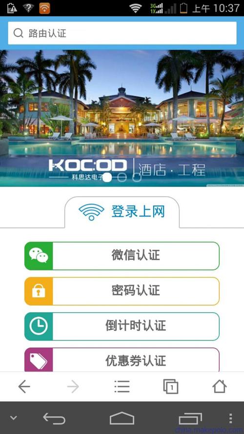 住旅馆,手机上WIFI,需要填写手机号,获取验证码,这样的是收费的吗?(酒店收费wifi标志)-图3 住旅馆,手机上WIFI,需要填写手机号,获取验证码,这样的是收费的吗?(酒店收费wifi标志)-图3