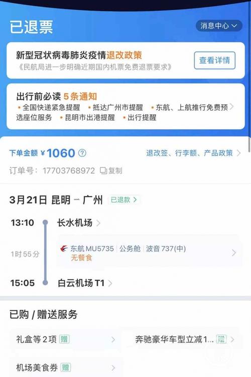 北京至昆明飞机票如何退票?(昆明航空退票怎么收费标准)-图2 北京至昆明飞机票如何退票?(昆明航空退票怎么收费标准)-图2