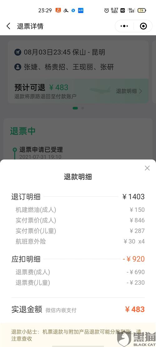 要去昆明北部客运站退票能退到多少钱?(昆明航空退票怎么收费)-图2 要去昆明北部客运站退票能退到多少钱?(昆明航空退票怎么收费)-图2