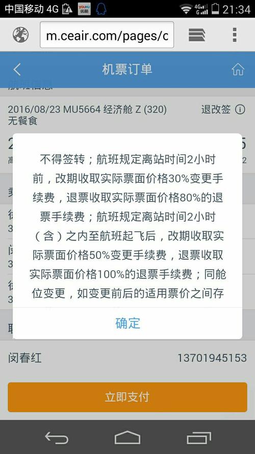 北京至昆明飞机票如何退票?(昆明航空退票怎么收费标准)-图3 北京至昆明飞机票如何退票?(昆明航空退票怎么收费标准)-图3