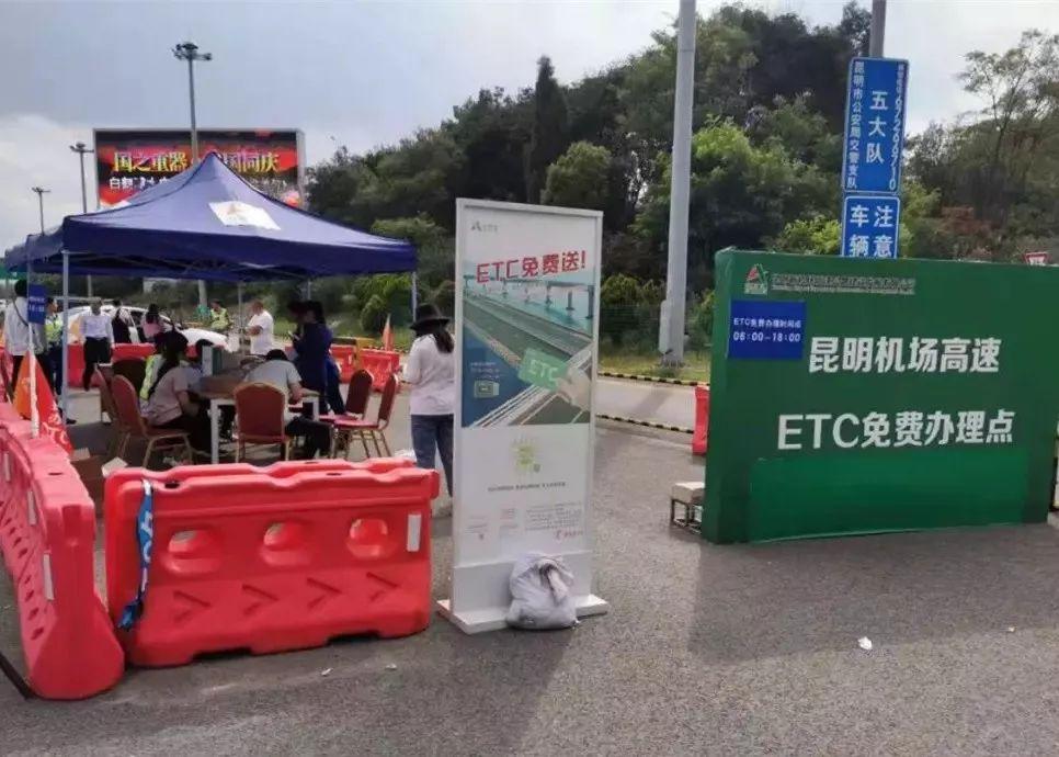 昆明市etc充值点有哪些?(昆明市收费站)-图2 昆明市etc充值点有哪些?(昆明市收费站)-图2