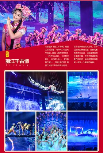 丽江千古情门票多少钱?(丽江千古情收费)-图2 丽江千古情门票多少钱?(丽江千古情收费)-图2