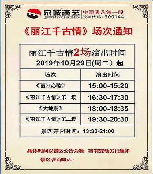 丽江千古情门票多少钱?(丽江千古情收费)-图3 丽江千古情门票多少钱?(丽江千古情收费)-图3