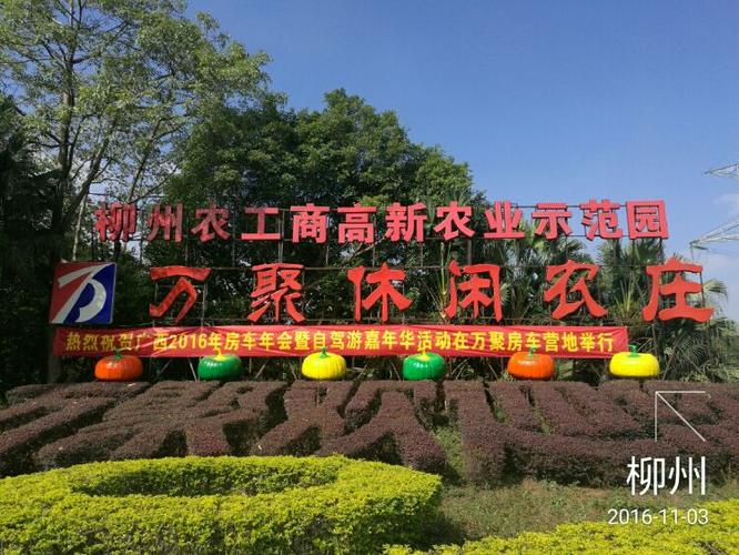 万聚农庄经营模式？(柳州万聚房车营地收费)