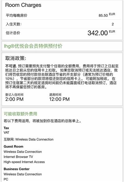 住宿包单费是啥意思?(旅店收费wifi什么意思)-图2 住宿包单费是啥意思?(旅店收费wifi什么意思)-图2