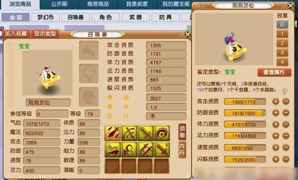 梦幻西游进阶一个宝宝要花多少钱?流程?(旅游团婴儿收费标准)-图2 梦幻西游进阶一个宝宝要花多少钱?流程?(旅游团婴儿收费标准)-图2