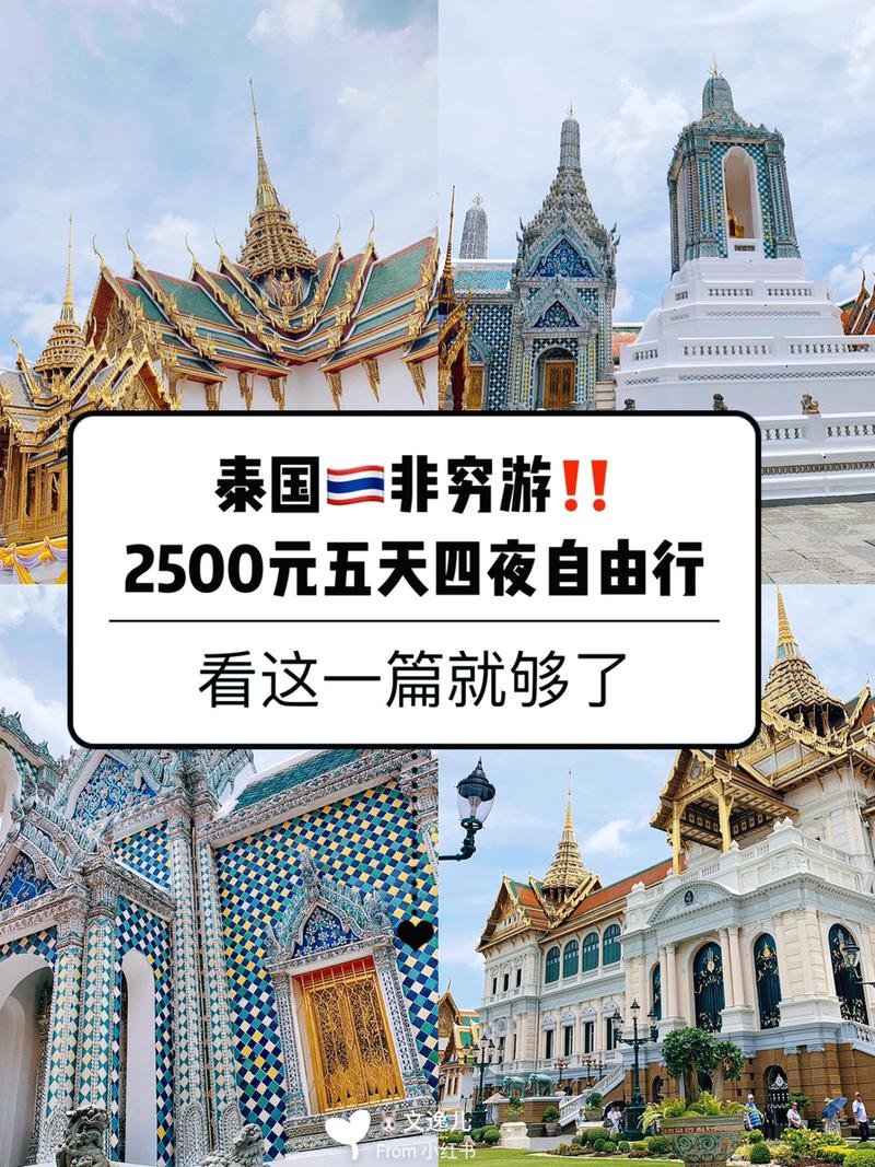 去一次泰国大概花多少钱？(曼谷 高速收费)