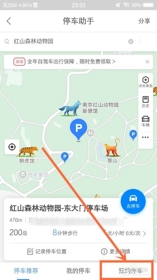红山动物园停车费多少?(南京动物园停车场收费)-图3 红山动物园停车费多少?(南京动物园停车场收费)-图3