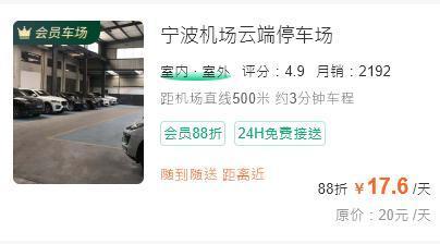 宁波机场停车费?(宁波机场进出收费吗)-图2 宁波机场停车费?(宁波机场进出收费吗)-图2