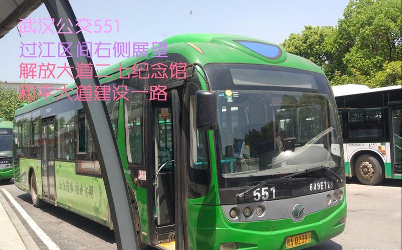 武汉公交车551最早出发时间?(青山青少年宫停车收费)-图1 武汉公交车551最早出发时间?(青山青少年宫停车收费)-图1
