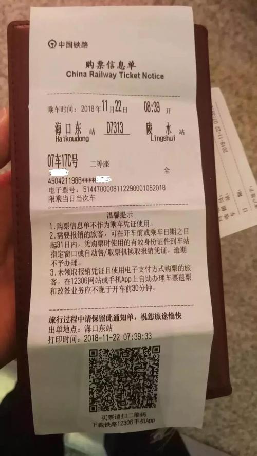 买火车票要收多少钱?(全国车票收费标准)-图3 买火车票要收多少钱?(全国车票收费标准)-图3