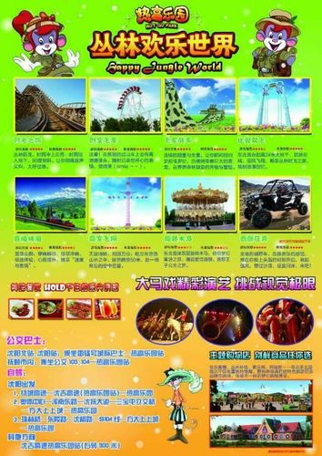沈阳热高乐园门票都包含什么项目？(热高儿童门票收费标准)