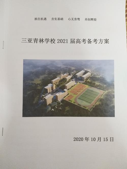 三亚青林学校学费多少?(三亚森林公园收费)-图2 三亚青林学校学费多少?(三亚森林公园收费)-图2