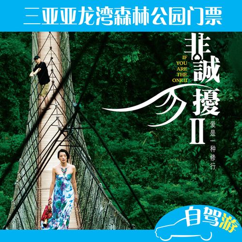三亚热带天堂森林公园门票怎么买?(三亚森林公园收费吗)-图1 三亚热带天堂森林公园门票怎么买?(三亚森林公园收费吗)-图1