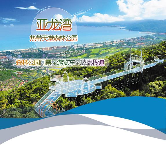 三亚热带天堂森林公园门票怎么买?(三亚森林公园收费吗)-图2 三亚热带天堂森林公园门票怎么买?(三亚森林公园收费吗)-图2