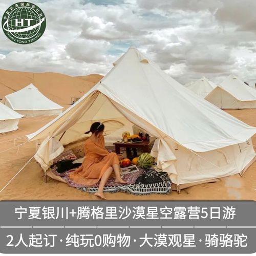 沙坡头沙漠露营费用?(沙坡头住帐篷收费)-图3 沙坡头沙漠露营费用?(沙坡头住帐篷收费)-图3
